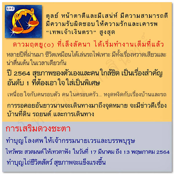 ดูดวง 2564