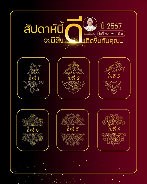 ซินแสเป็นหนึ่ง ดูดวง