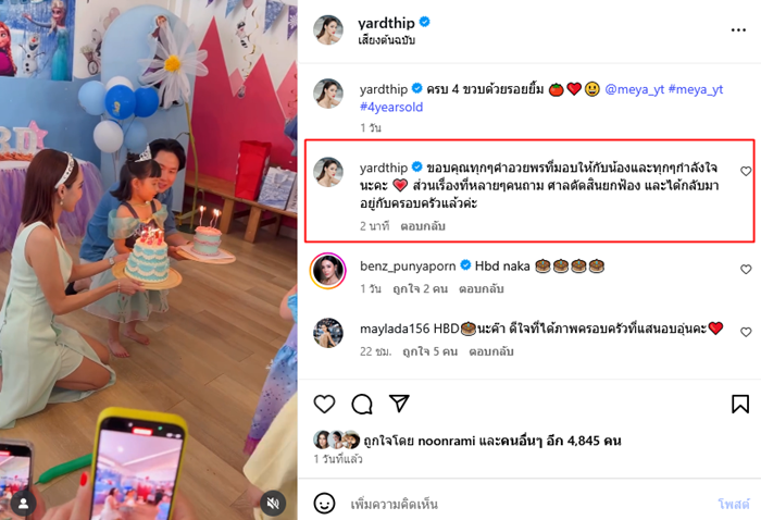 หยาดทิพย์ ราชปาล 