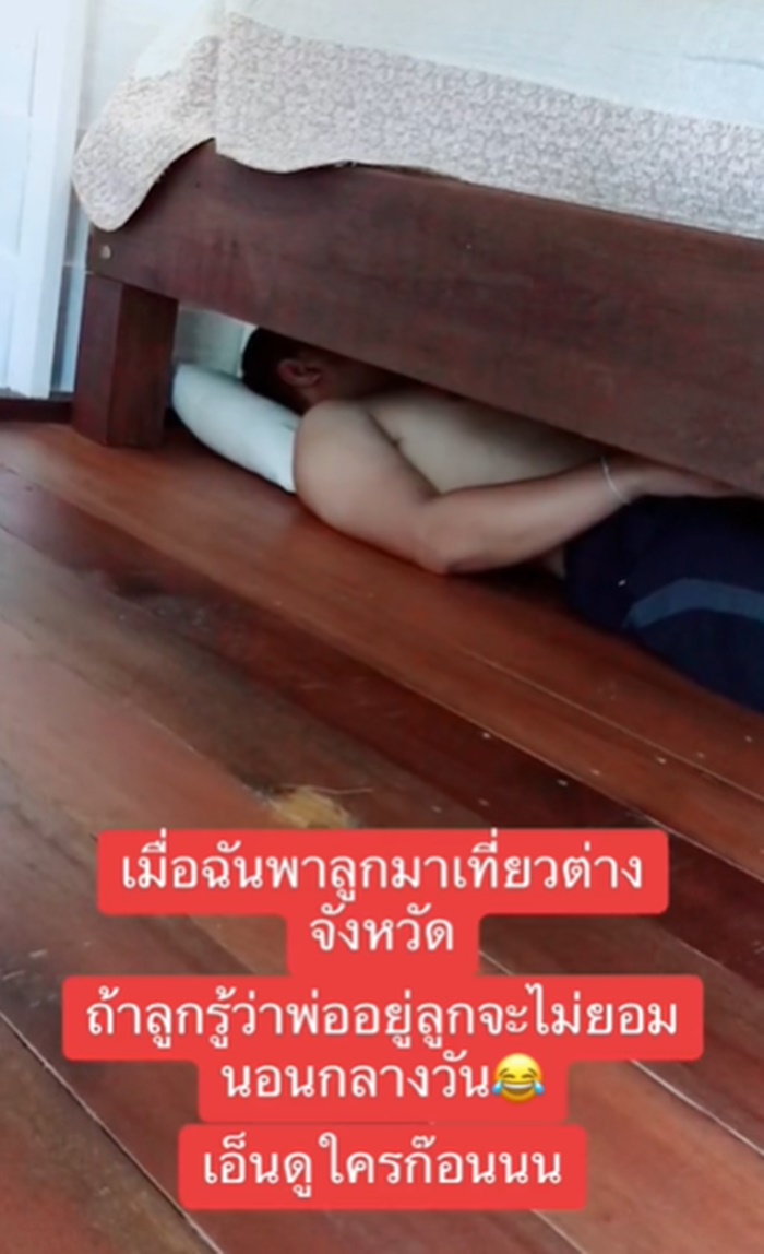 นอนกลางวัน