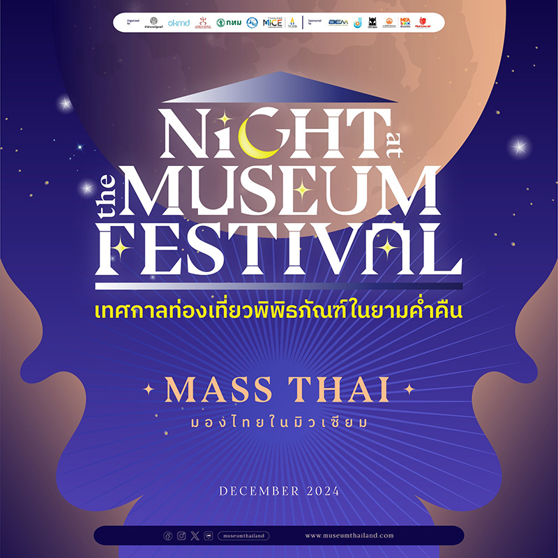 Night at the Museum Festival 2024 จัดเมื่อไหร่