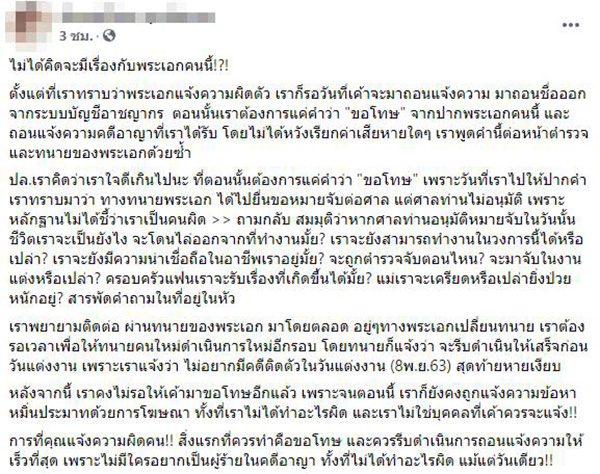 สาวแฉ โดน พระเอกดังแจ้งความผิดตัว