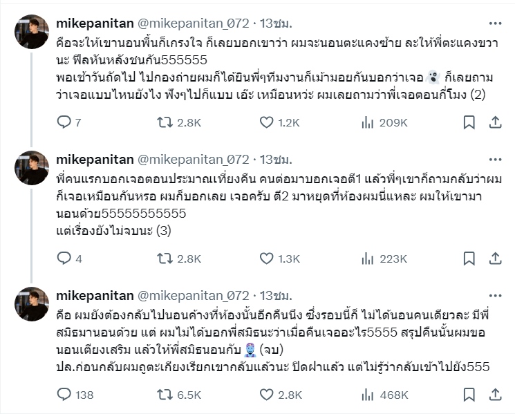  ไมกี้ ปณิธาน