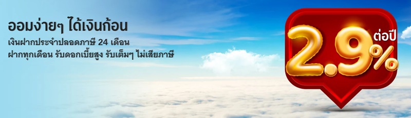 เงินฝากปลอดภาษี กรุงศรี