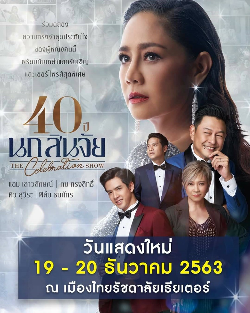 รวมคอนเสิร์ตเลื่อน ยกเลิก ช่วงโควิด 19