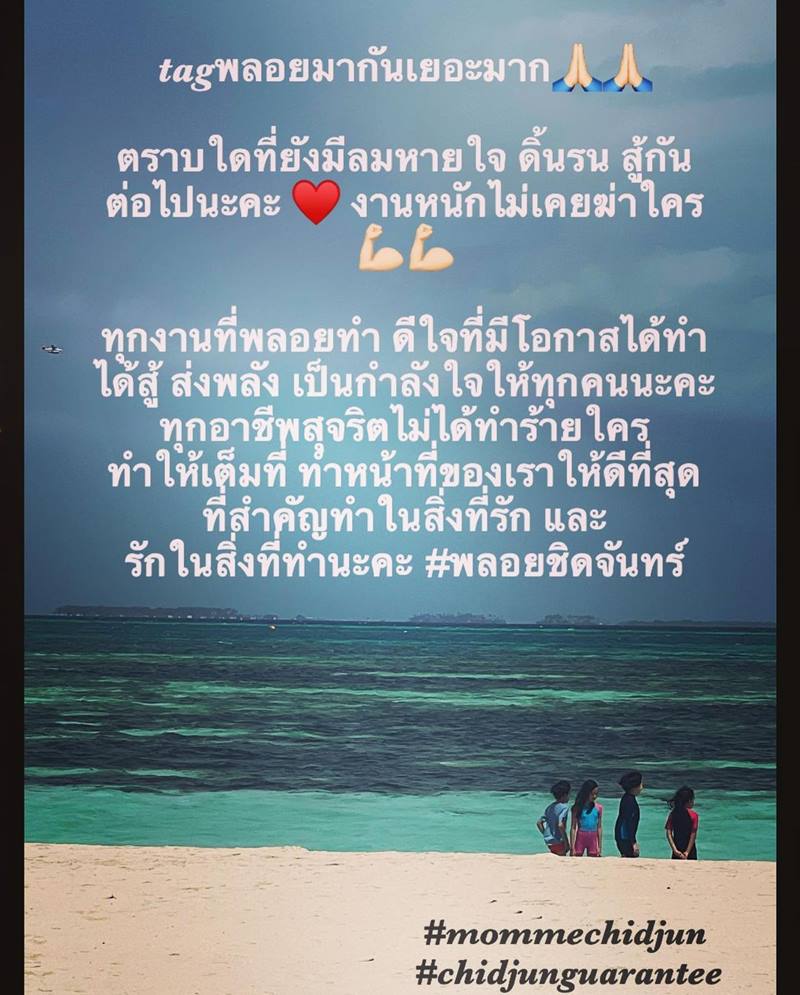 พลอย ชิดจันทร์