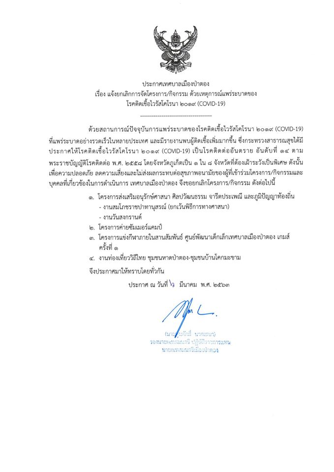 สงกรานต์ 2563 โควิด 19