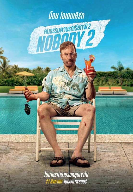 ภาพโปสเตอร์หนัง Nobody 2 คนธรรมดานรกเรียกพี่ 2