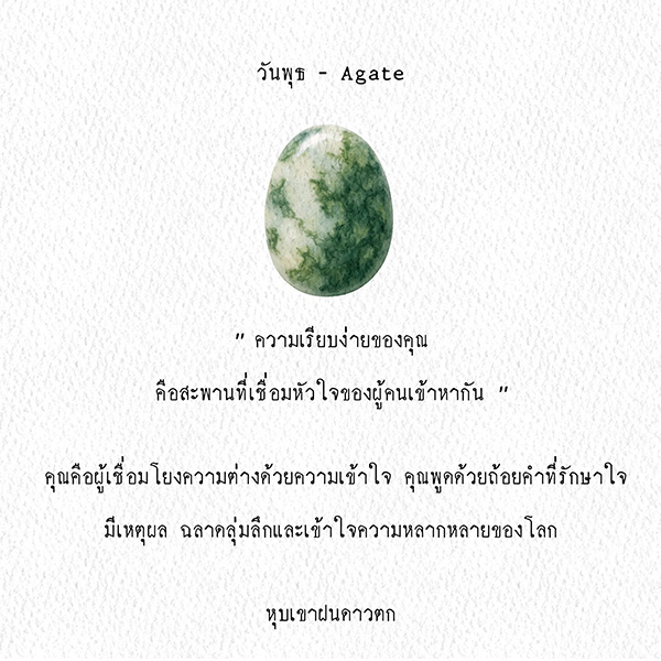 คริสตัลประจำวันเกิด