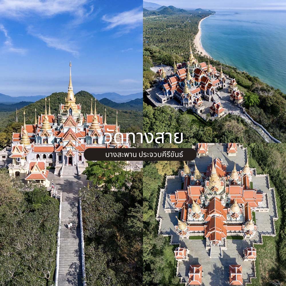 เที่ยวหัวหิน