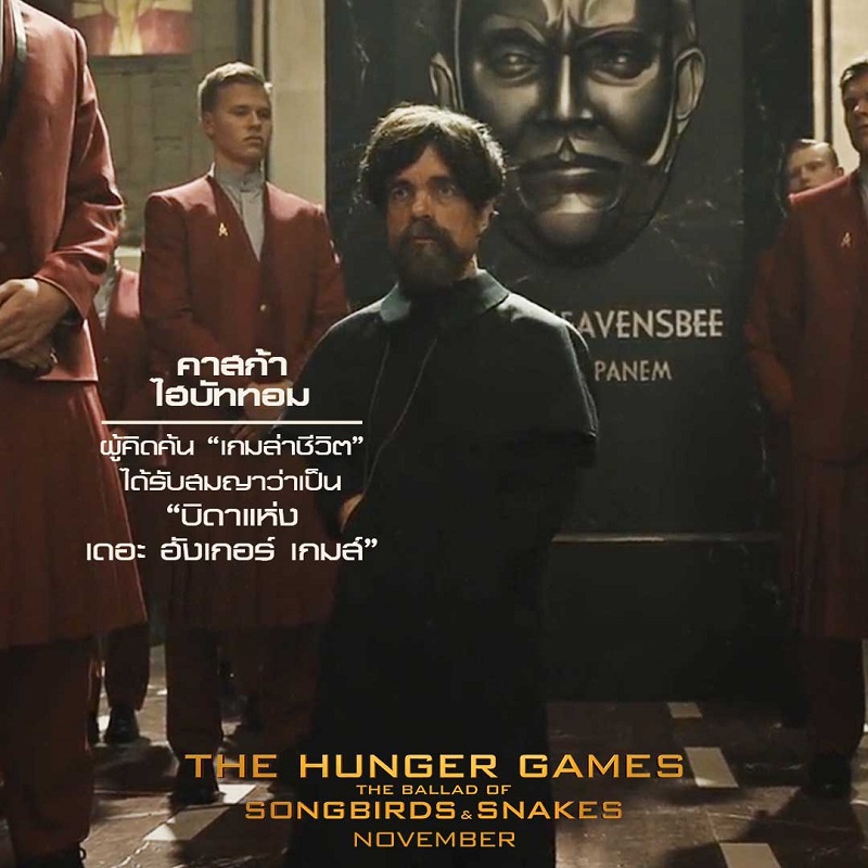 The Hunger Games: The Ballad of Songbirds and Snakes