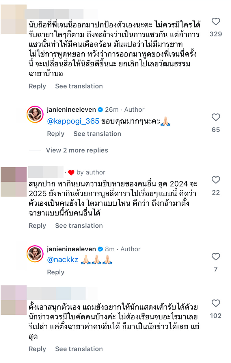 เจนี่ ฟาดกลับฉายา ม่ายใจเริง ซัดเป็นการบูลลี่