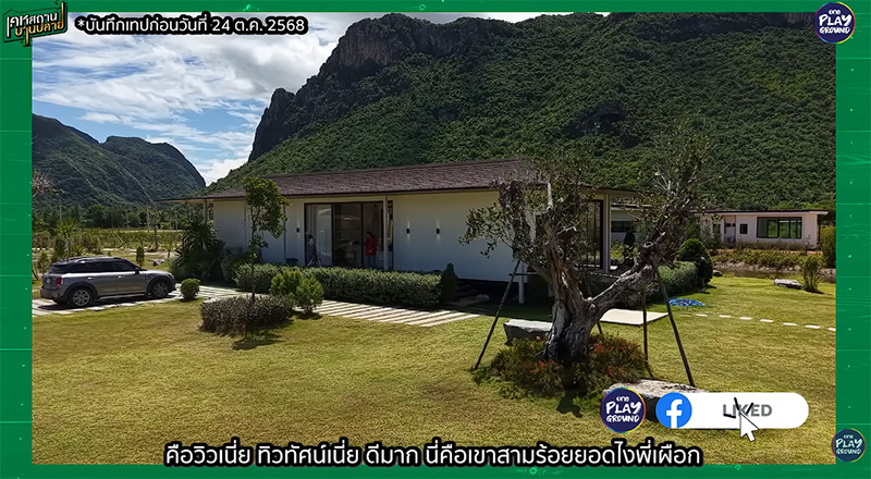 เปิดบ้านสวน บิว - ธนิน