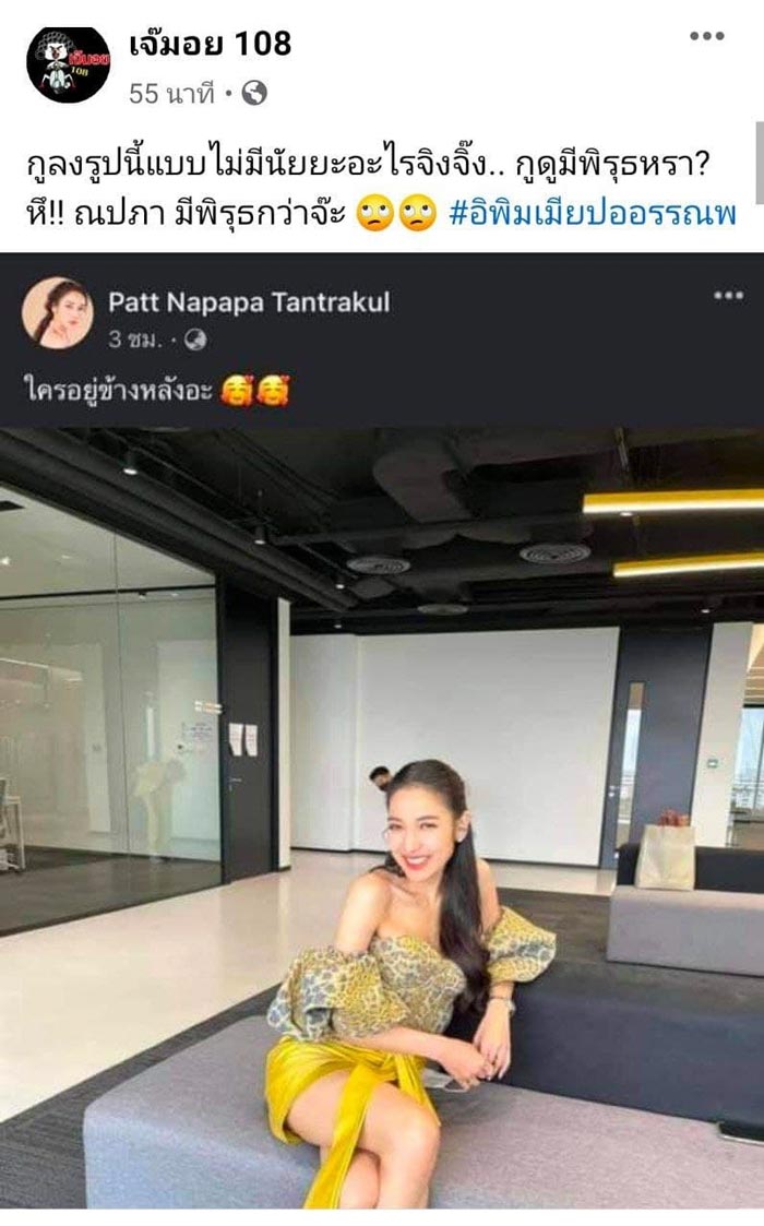 แพท ณปภา