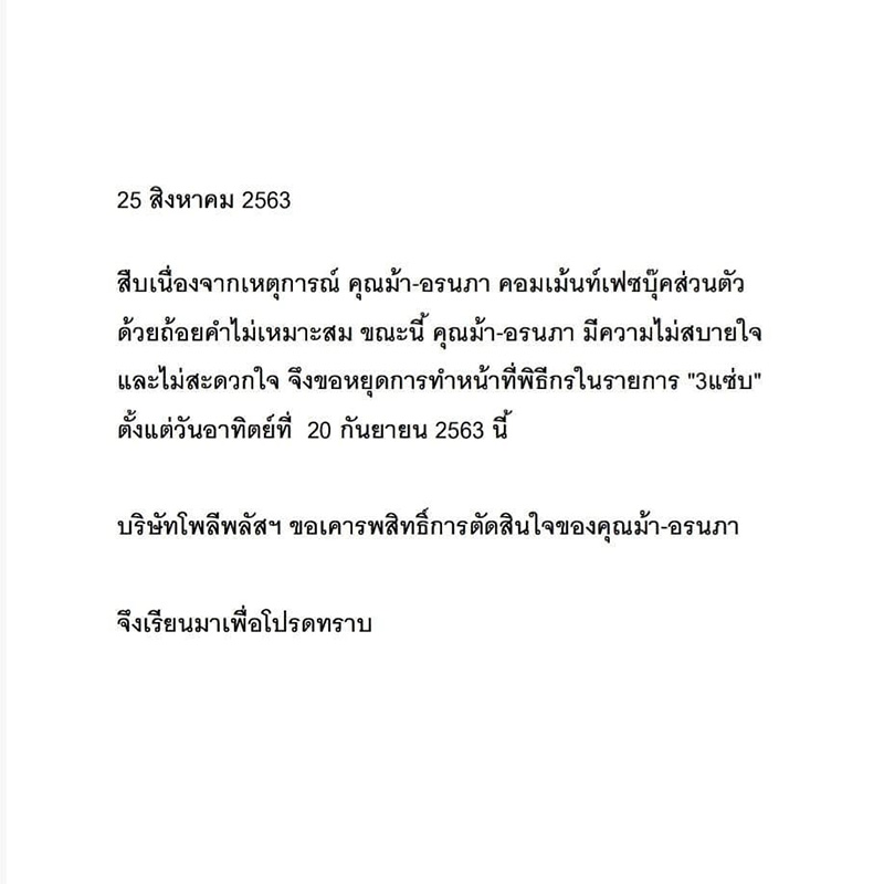 ภาพข่าว ม้า อรนภา 