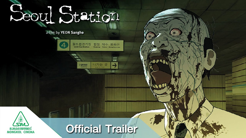 หนังซอมบี้เกาหลี