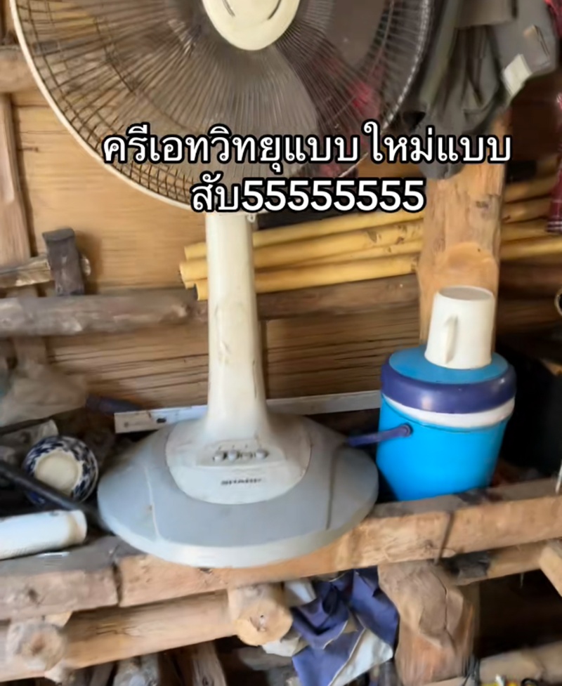 เปิดพัดลม