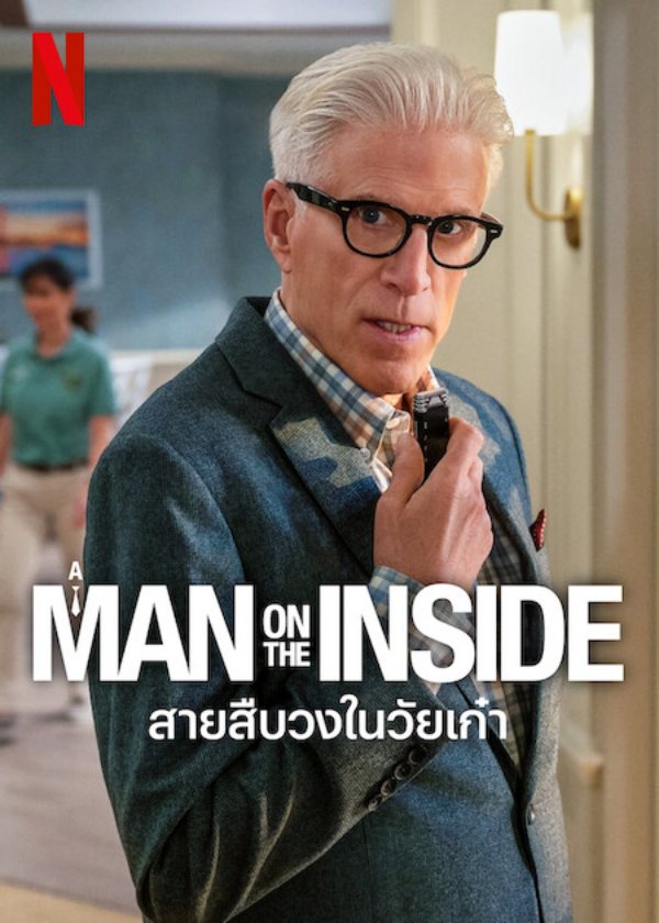 A Man on the Inside (สายสืบวงในวัยเก๋า)