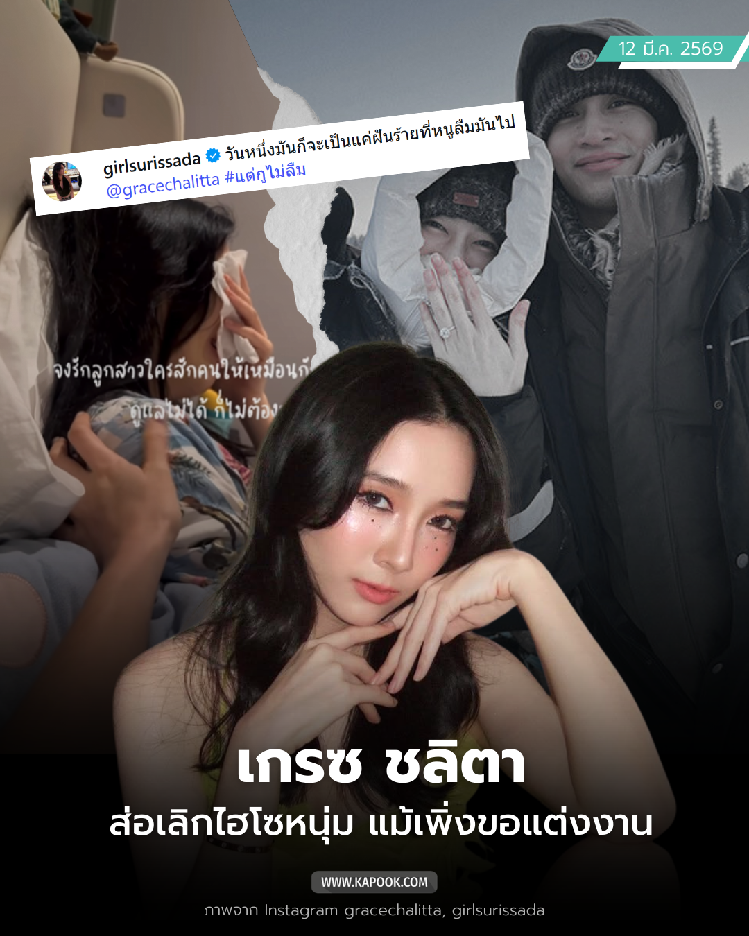 เกรซ ชลิตา 