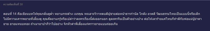 พรหมลิขิต คนไม่พอใจบท แม่กลิ่น