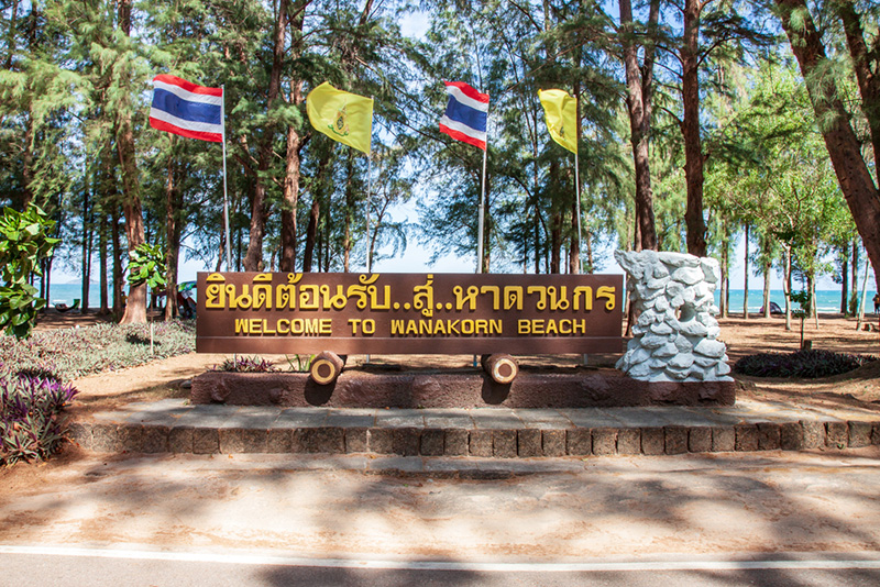 อุทยานแห่งชาติหาดวนกร