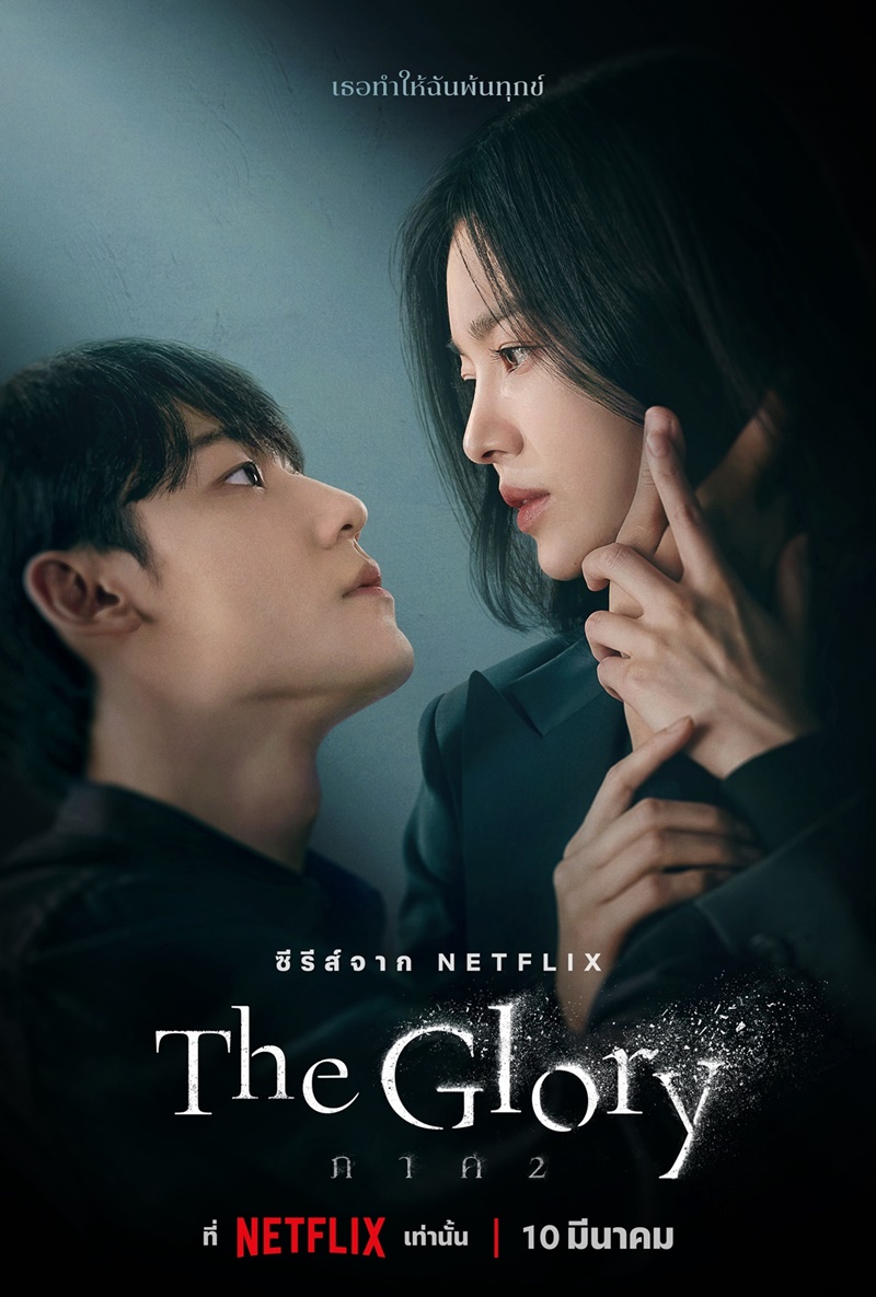 The Glory 2