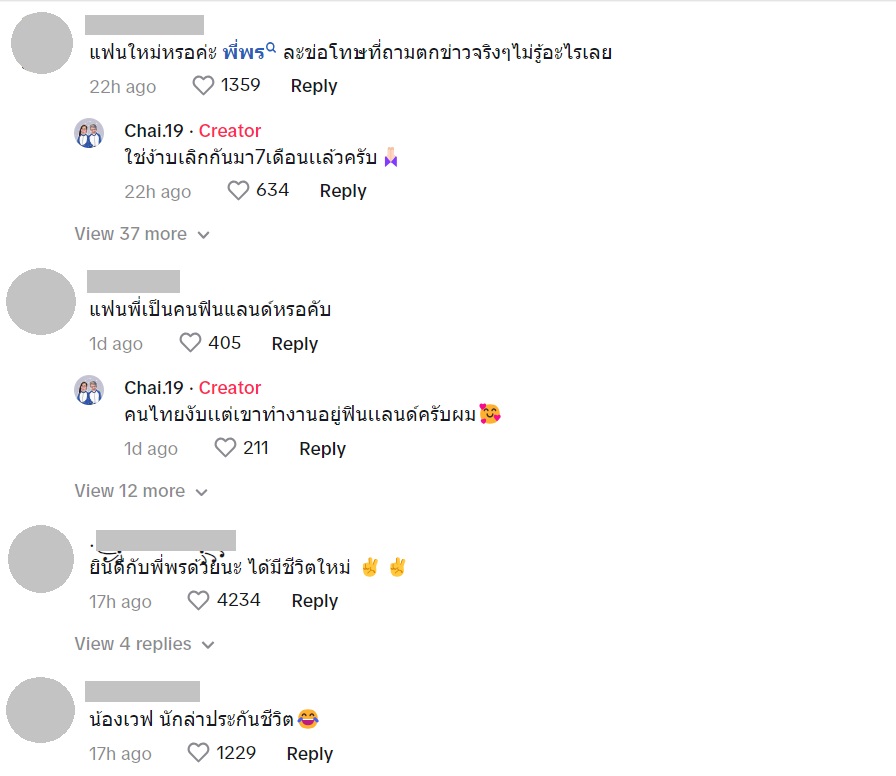 น้องเวฟ