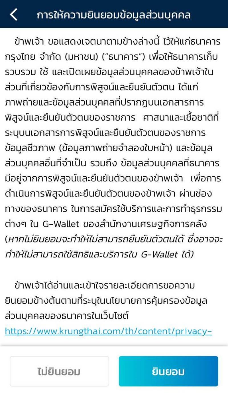 แอพเป๋าตัง