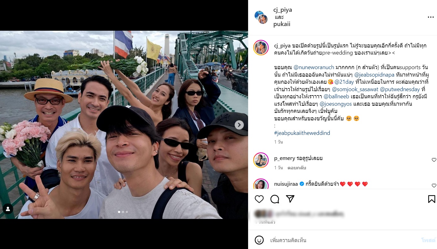 เจี๊ยบ ปูไข่ พรีเวดดิ้ง