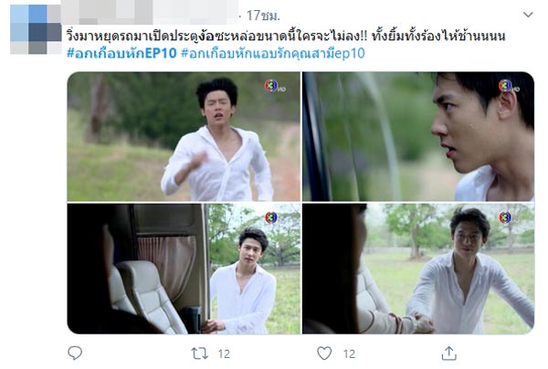 อกเกือบหักแอบรักคุณสามี