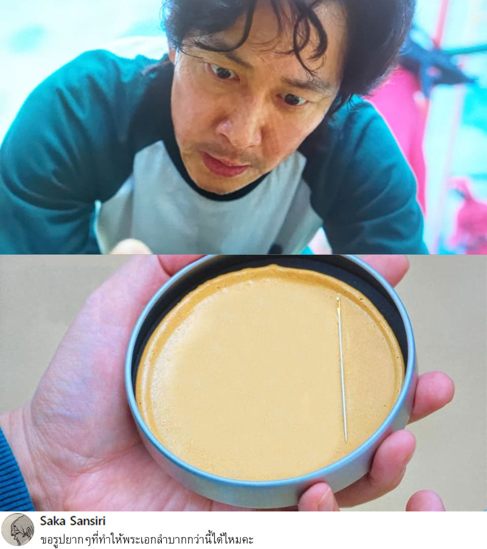 ภาพตัดต่อ Squid Game