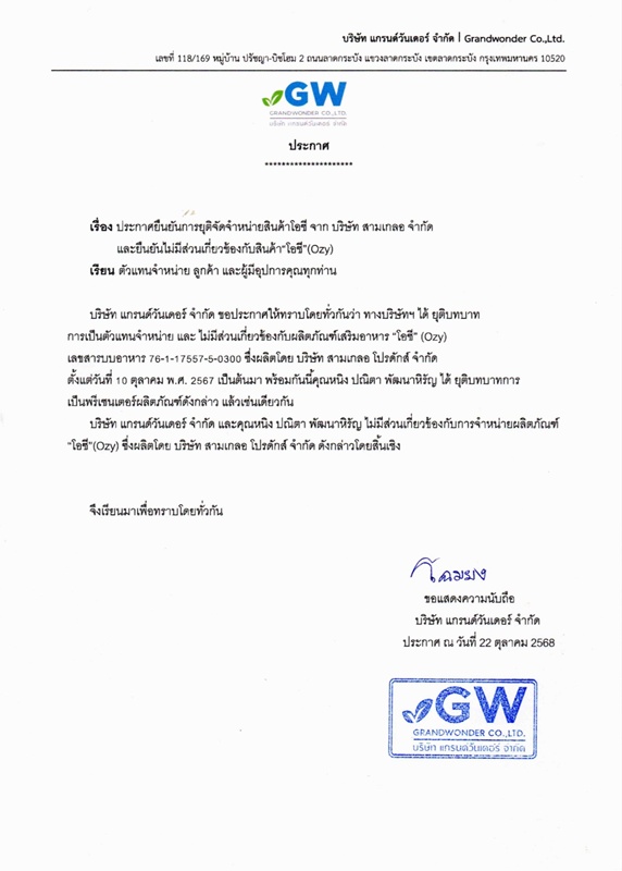 หนิง ปณิตา แจงปมอาหารเสริมยี่ห้อดัง