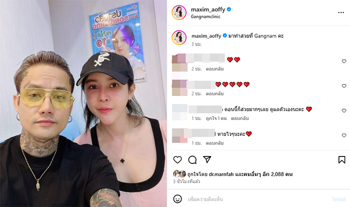 ออฟฟี่ แม็กซิม 