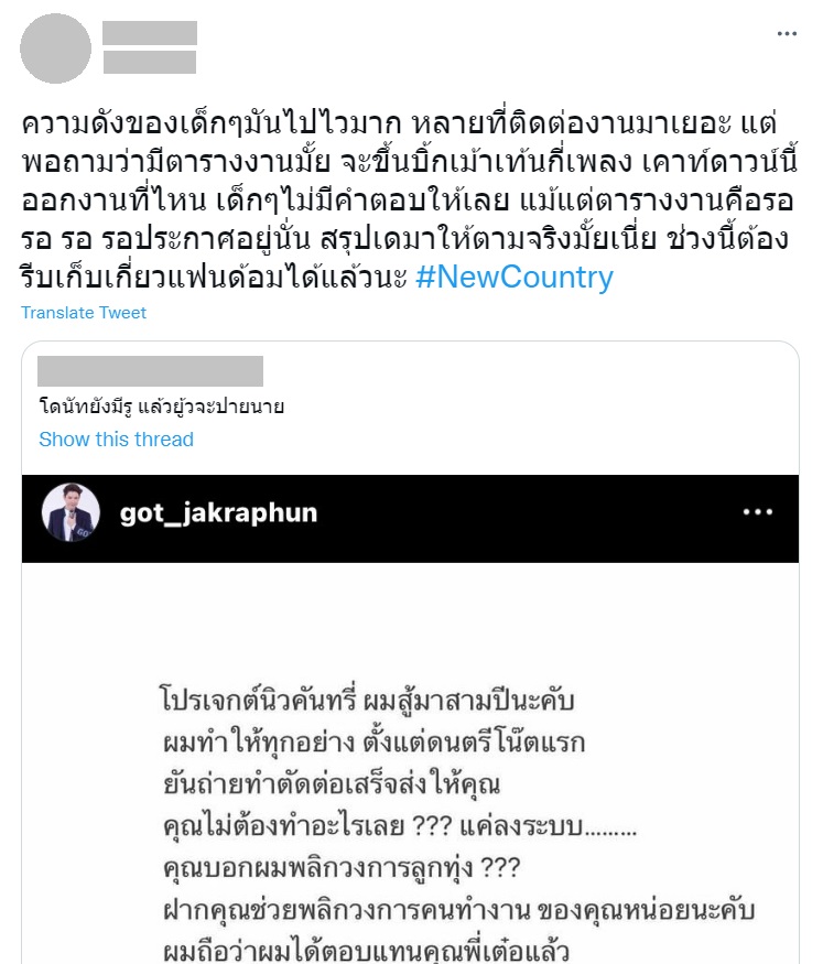 ก๊อท จักรพันธ์ 