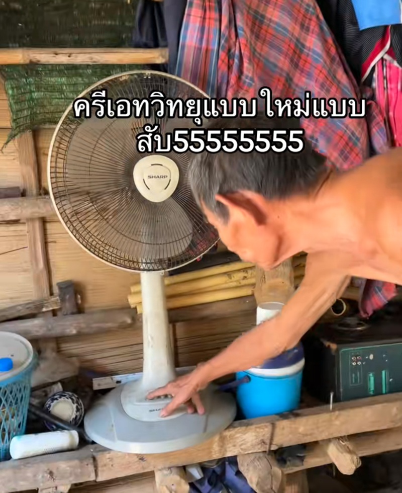 เปิดพัดลม