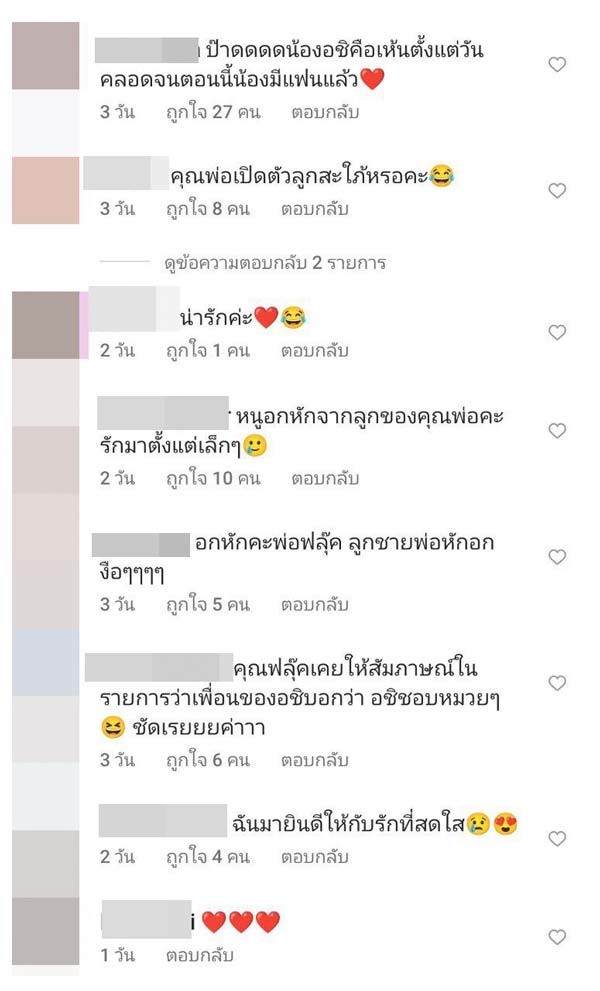 น้องอชิ เปิดตัวแฟน