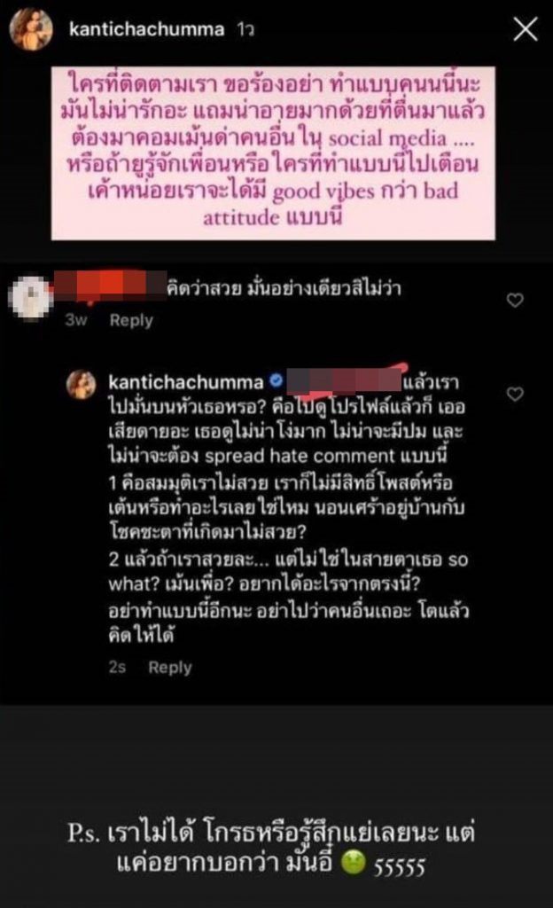 ติช่า กันติชา