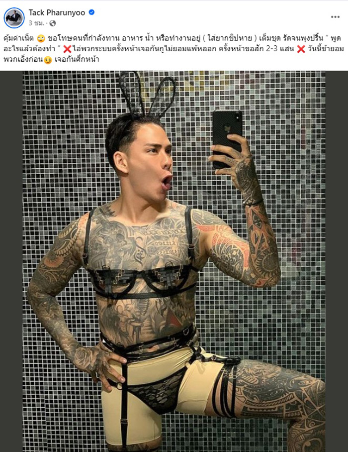 แทค ภรัณยู