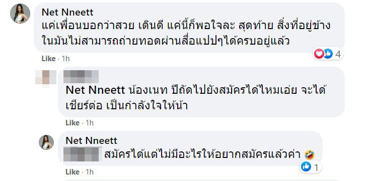 เนท ศิตานันท์