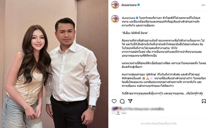 ดิว อริสรา