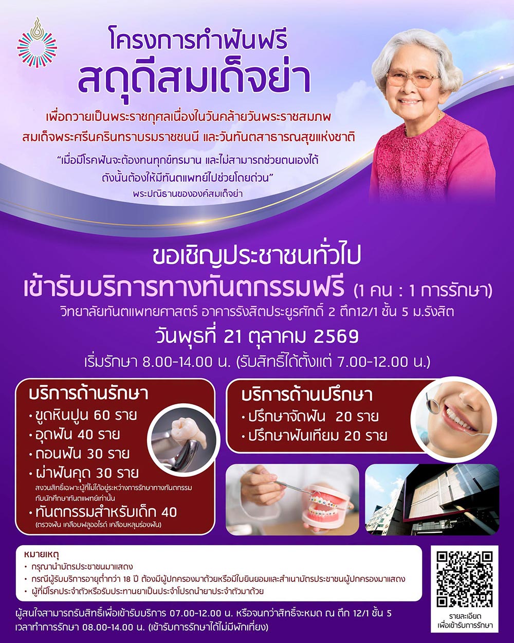 ทำฟันฟรี ม.รังสิต