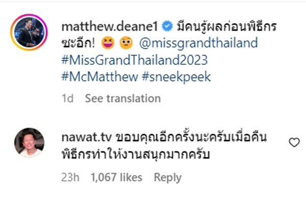 มิสแกรนด์ สร้างมีมใหม่