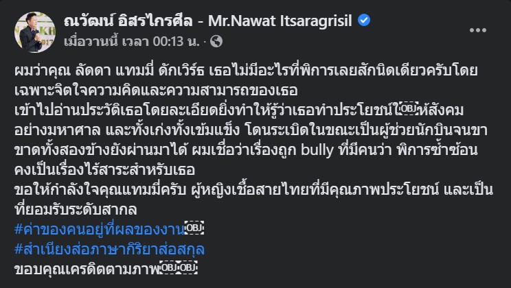 ณวัฒน์ อิสรไกรศีล