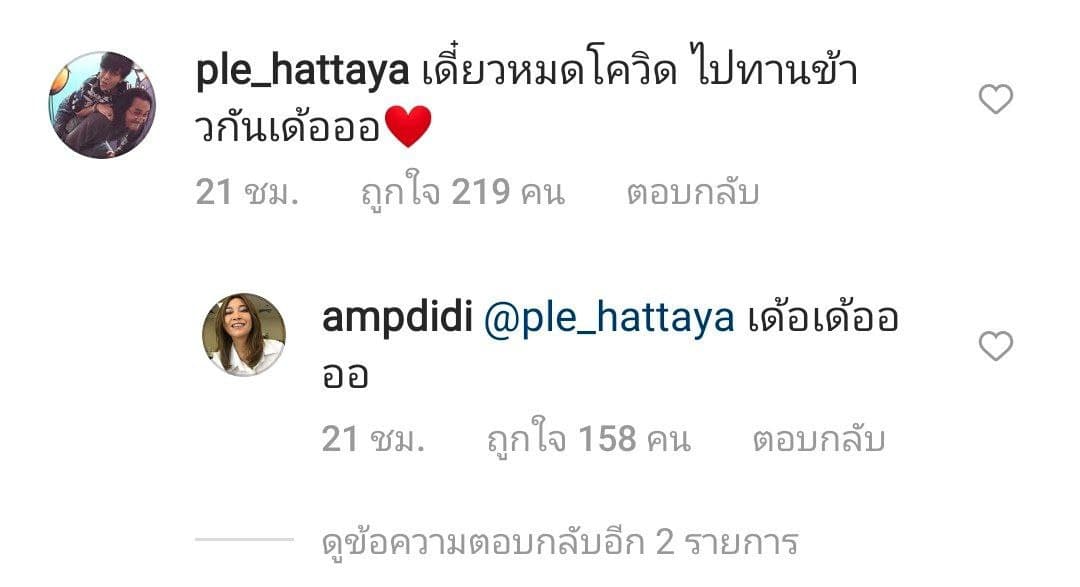 เปิ้ล หัทยา