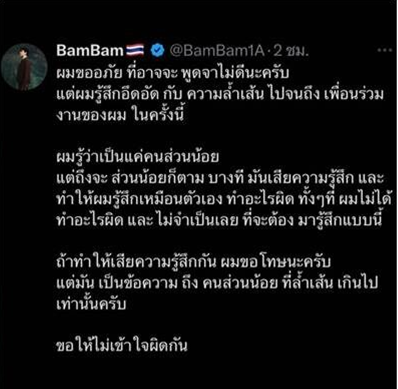 ณิชา ณัฏฐณิชา เห็นใจ แบมแบม ต้องขอโทษดราม่าฉากจูบ
