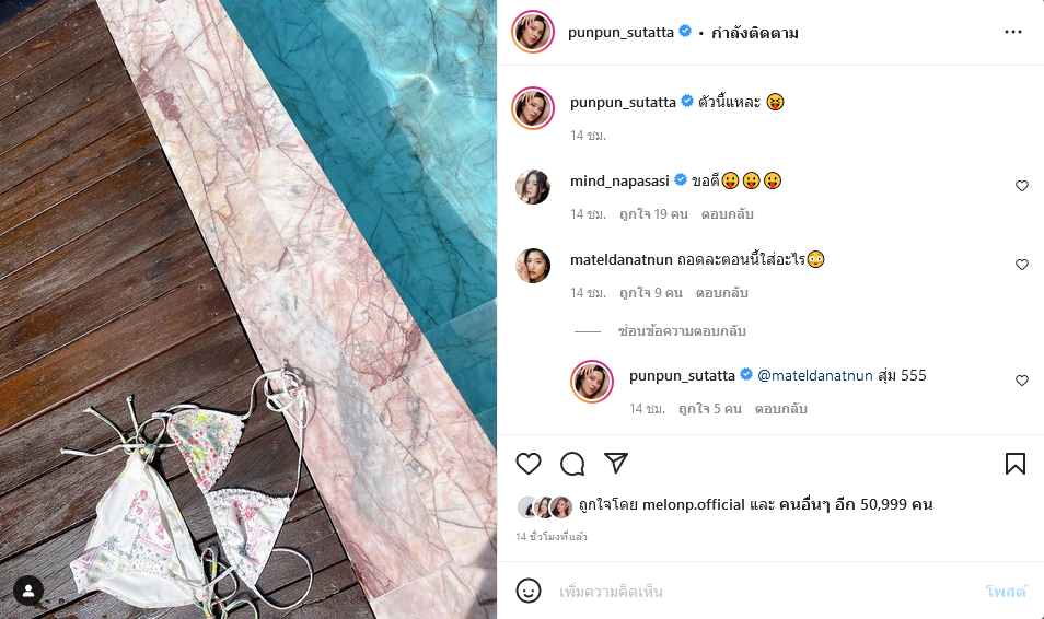 ปันปัน สุทัตตา