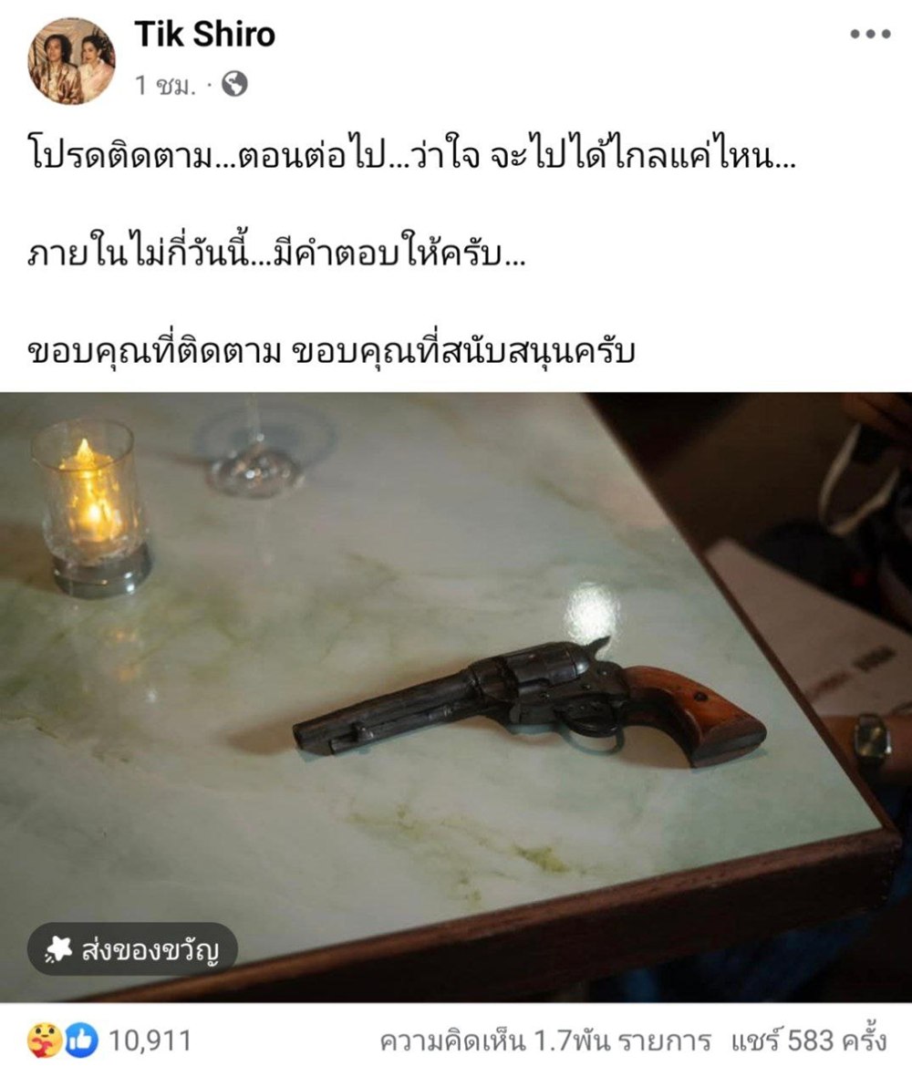 ภรรยา ติ๊ก ชีโร่ ขอโทษ ทำคอนเทนต์จนคนห่วง