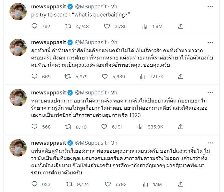 ดราม่าแฟคลับมิว กลัฟ