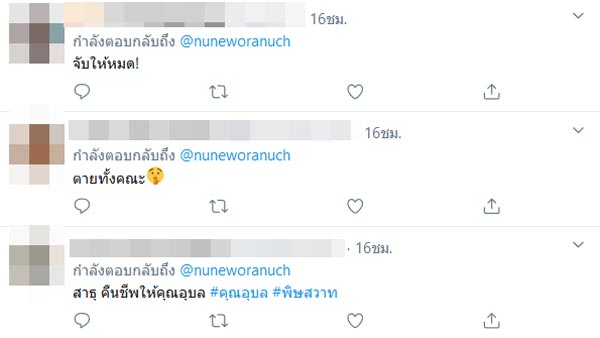 นุ่น วรนุช