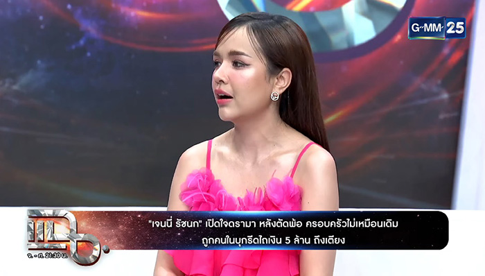 เจนนี่ ได้หมดถ้าสดชื่น 